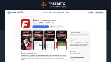 Фонбет фрибеты на андроид