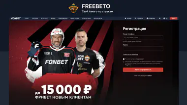 Регистрация на Фонбет