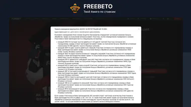 Размер фрибета в Фонбет