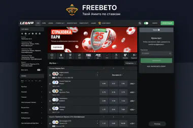 Леон официальный сайт
