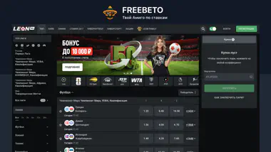 Leon фрибет для новых игроков