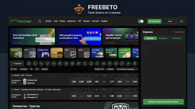  Лига ставок фрибеты