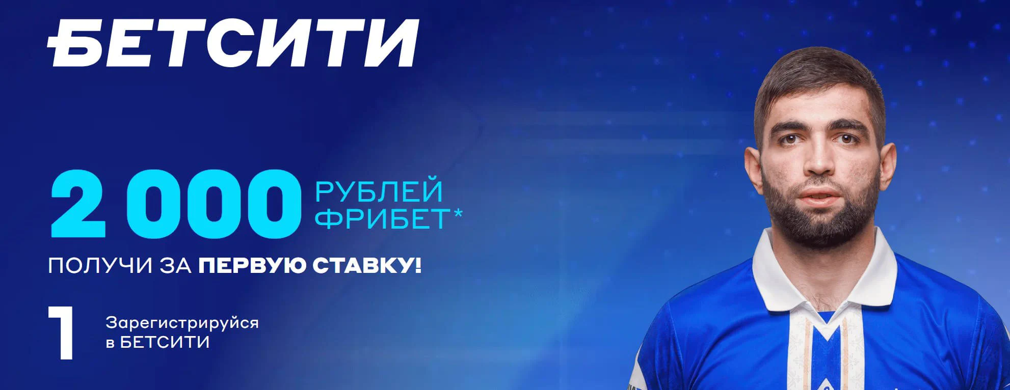 Бетсити  - 2 000 рублей фрибет