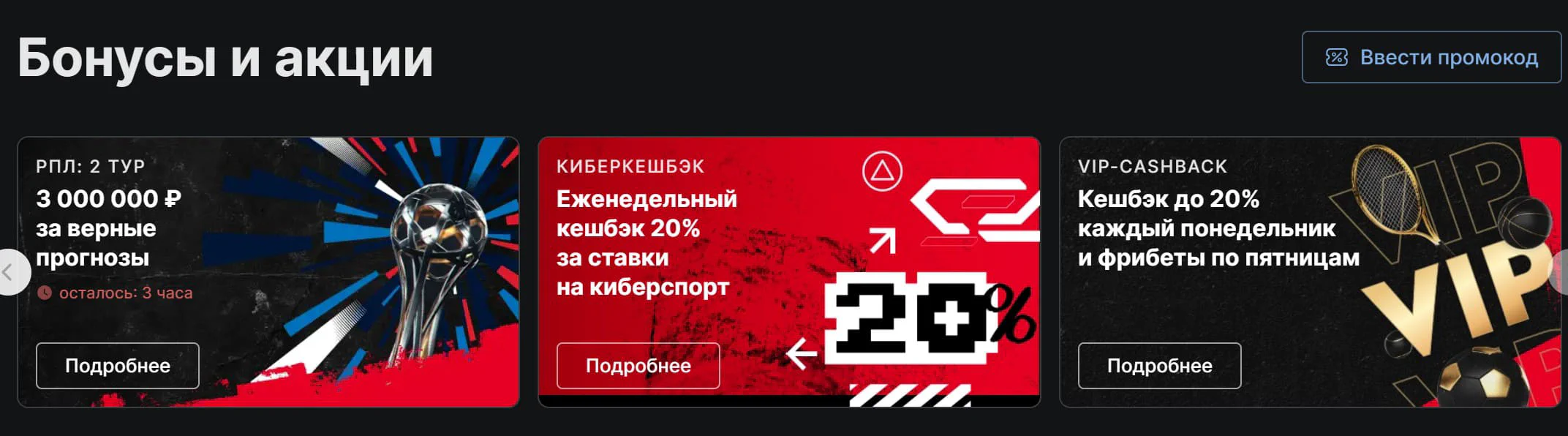 FONBET Кубок: 24/7 – Выигрывай фрибеты каждый день!