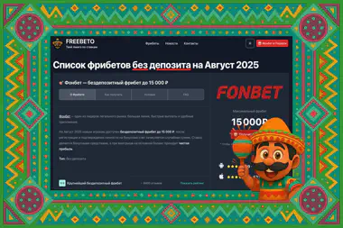 Без депозита