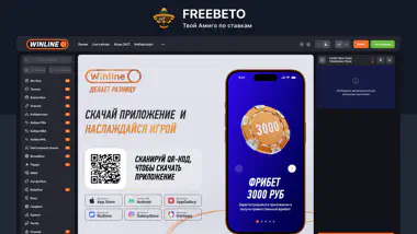 Приложение Winline