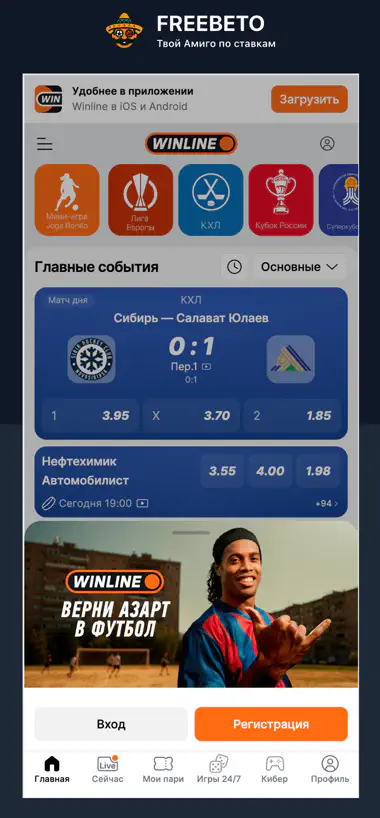 winline официальный сайт