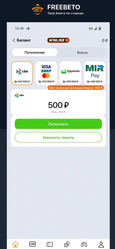 winline пополнение