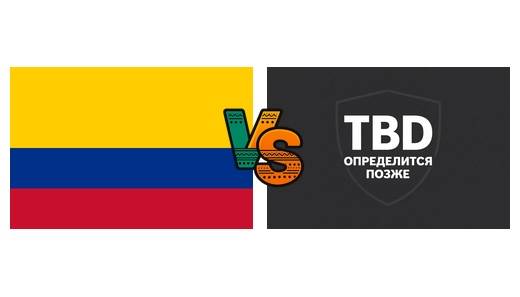 Колумбия — Победитель пути 1 МКСМ