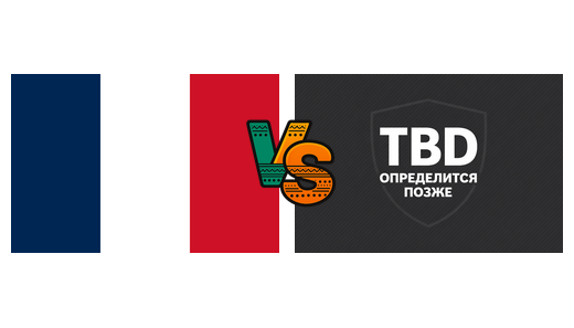 Франция — Победитель пути 2 МКСМ