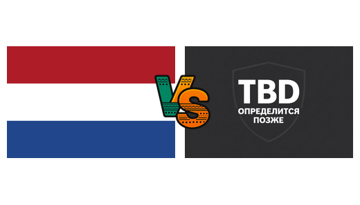 Нидерланды — Победитель пути B УЕФА