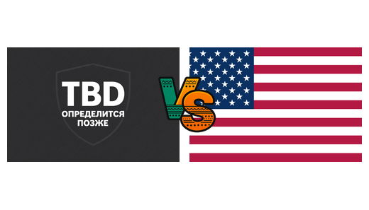 Победитель пути C УЕФА — США