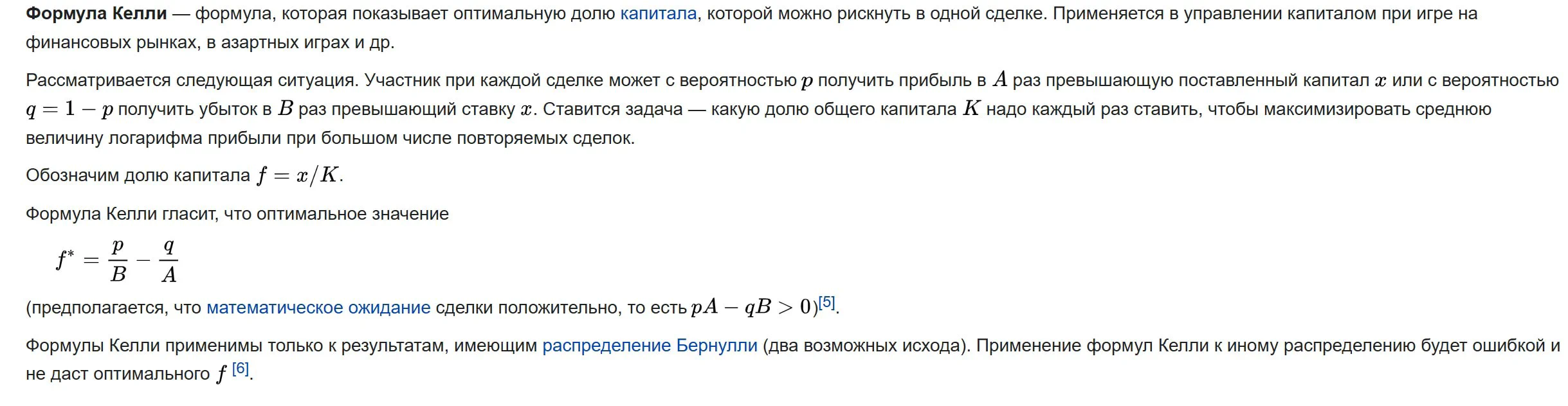 Критерий Келли - критерий расчёта на ставки на спорт