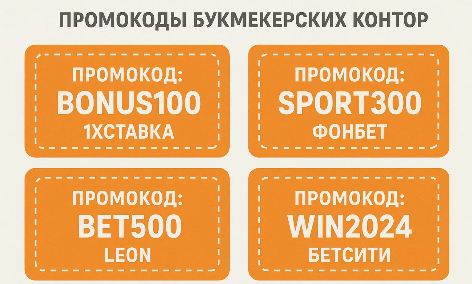 Что такое промокод на ставки, где его найти и получить?